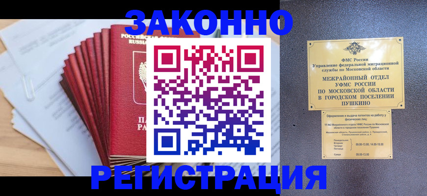 временная регистрация купить в Касли